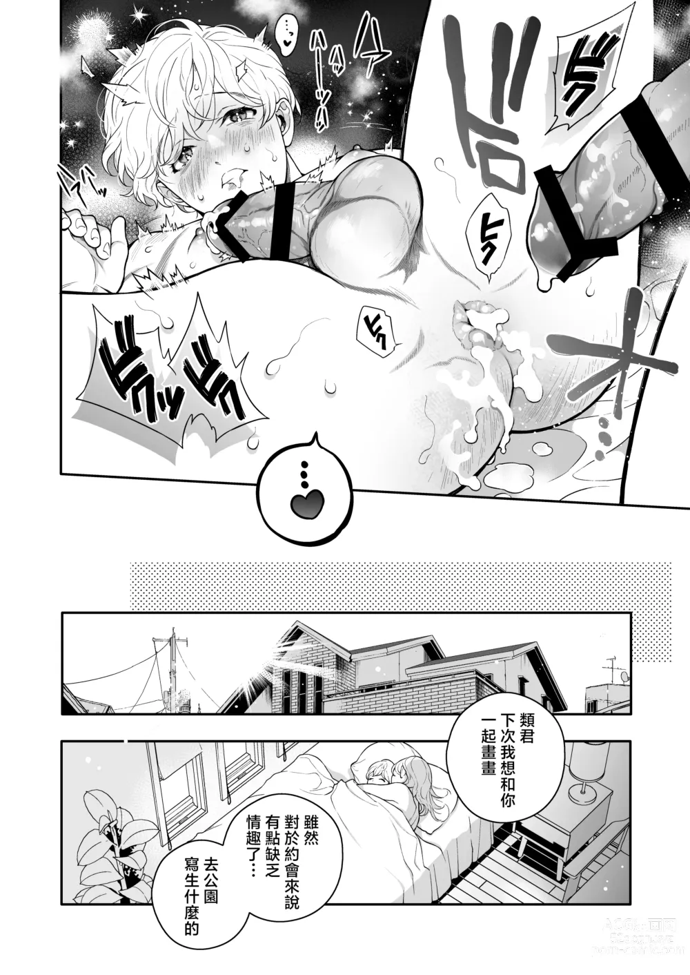 Page 97 of doujinshi 这么喜欢可怎么办 2-5 end