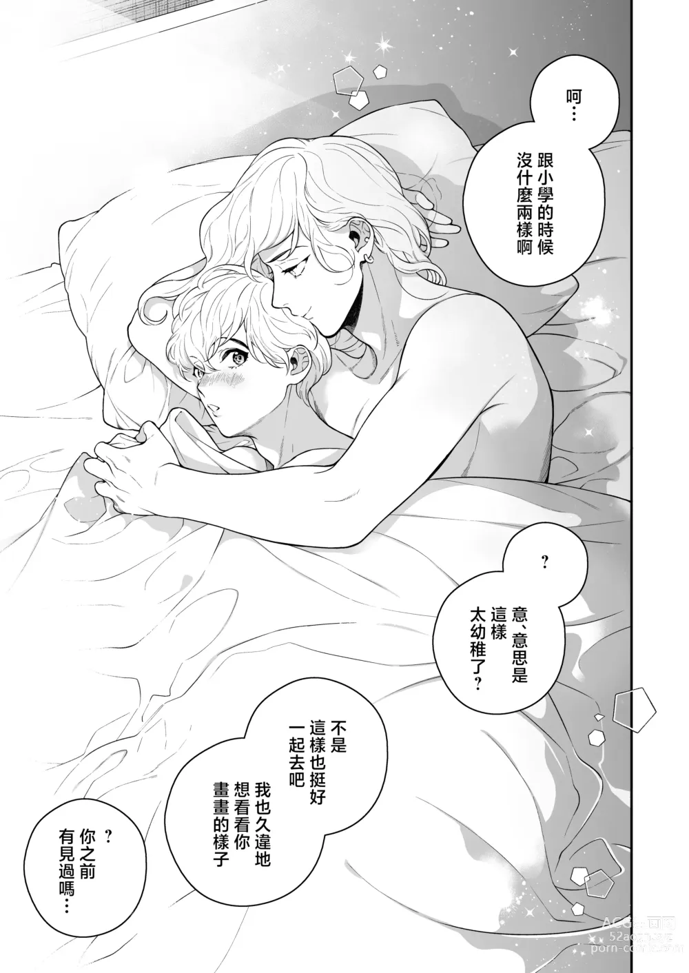 Page 98 of doujinshi 这么喜欢可怎么办 2-5 end