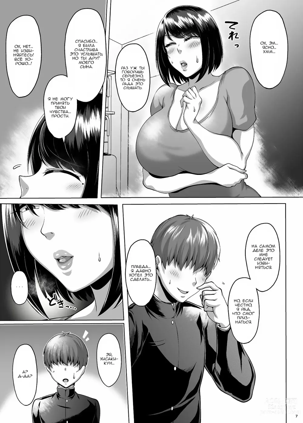 Page 8 of doujinshi Потная Вечеринка С Ночевкой С Пухленькой Мамой Моего Друга.