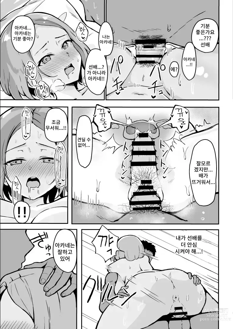 Page 32 of doujinshi 엄한 상사와 아부부 교미