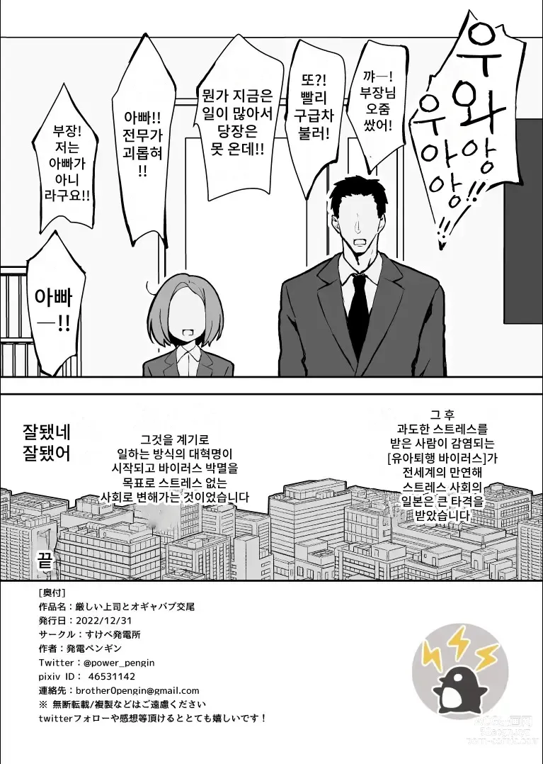 Page 39 of doujinshi 엄한 상사와 아부부 교미