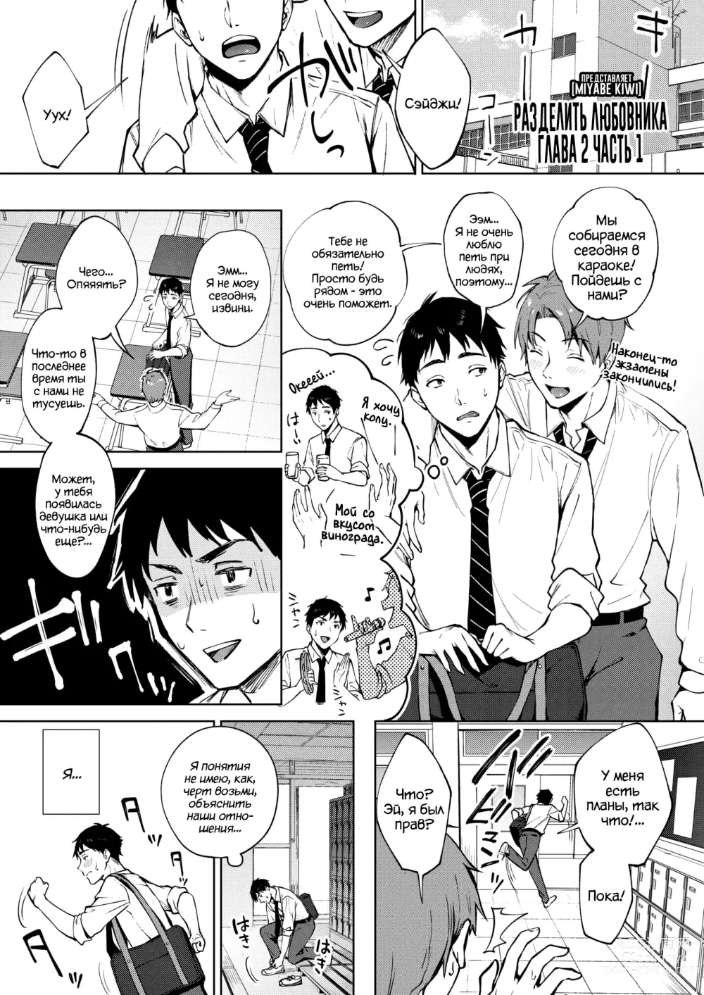 Page 1 of manga Разделить любовника 2