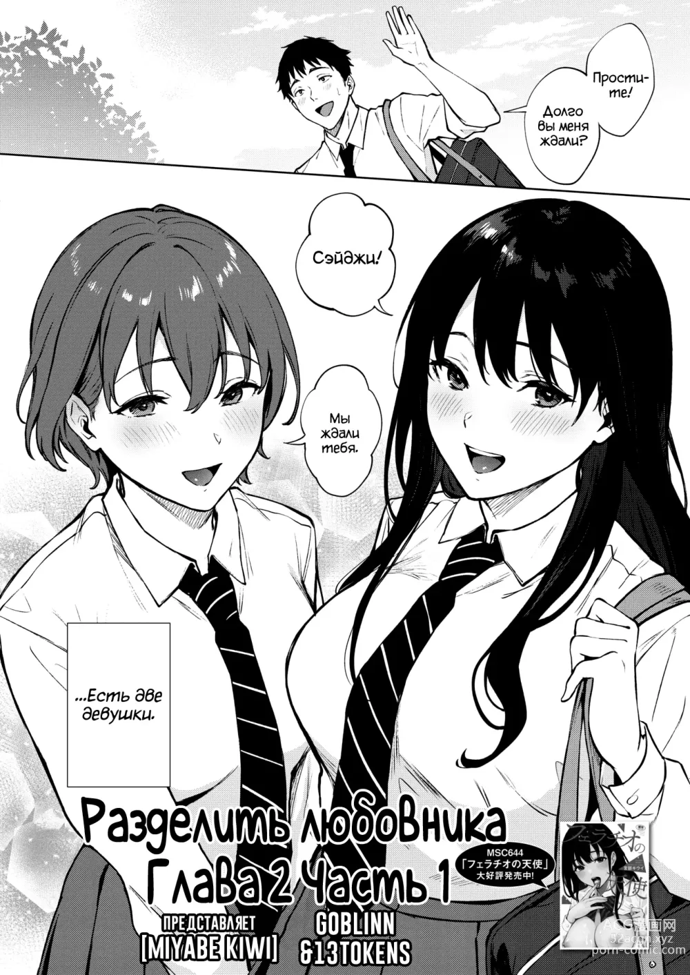 Page 2 of manga Разделить любовника 2
