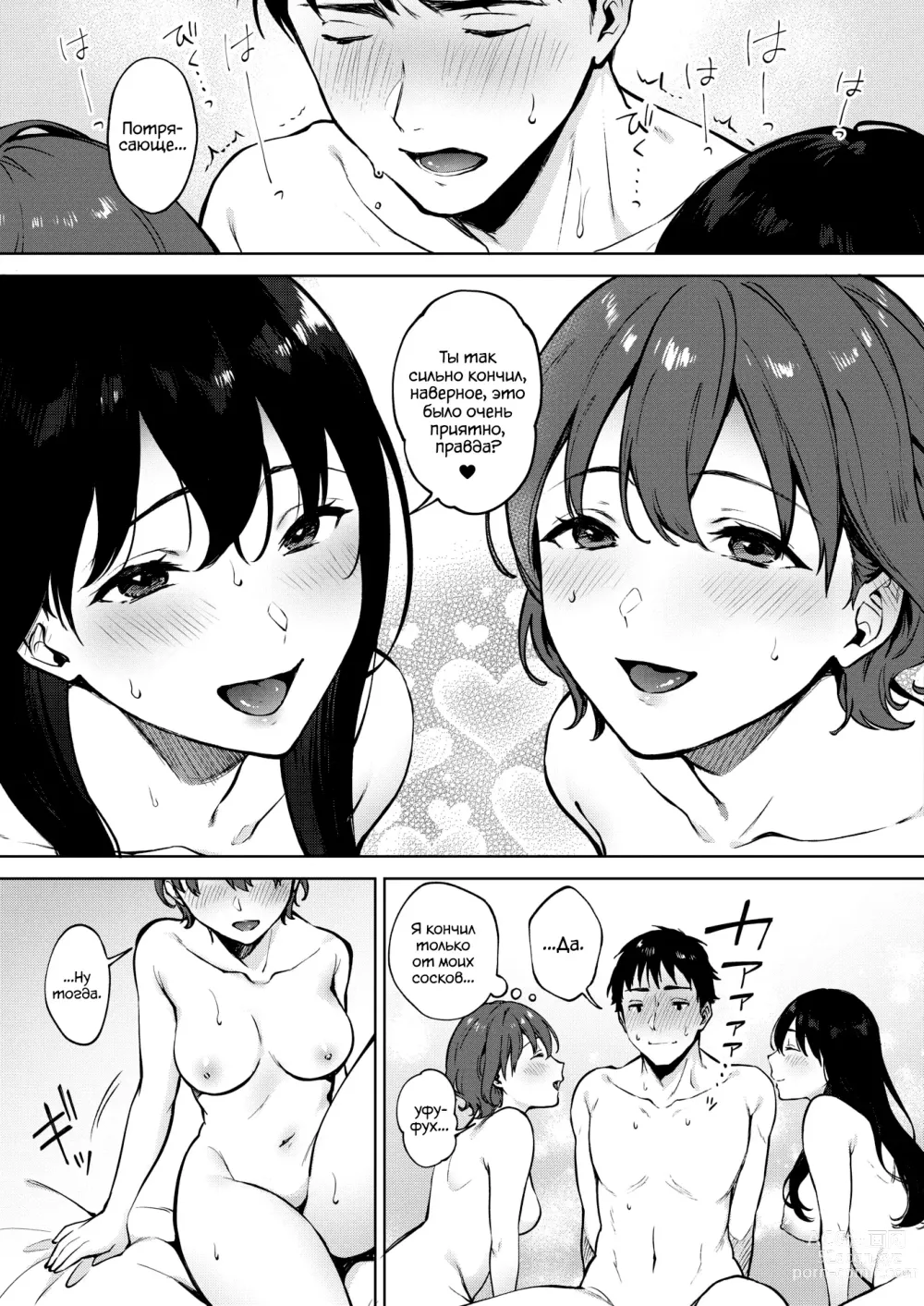 Page 23 of manga Разделить любовника 2