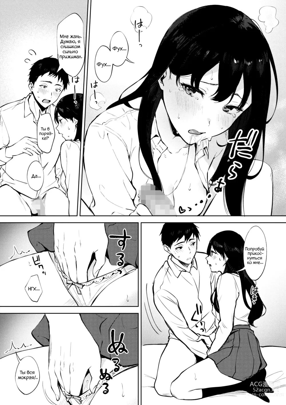 Page 50 of manga Разделить любовника 2