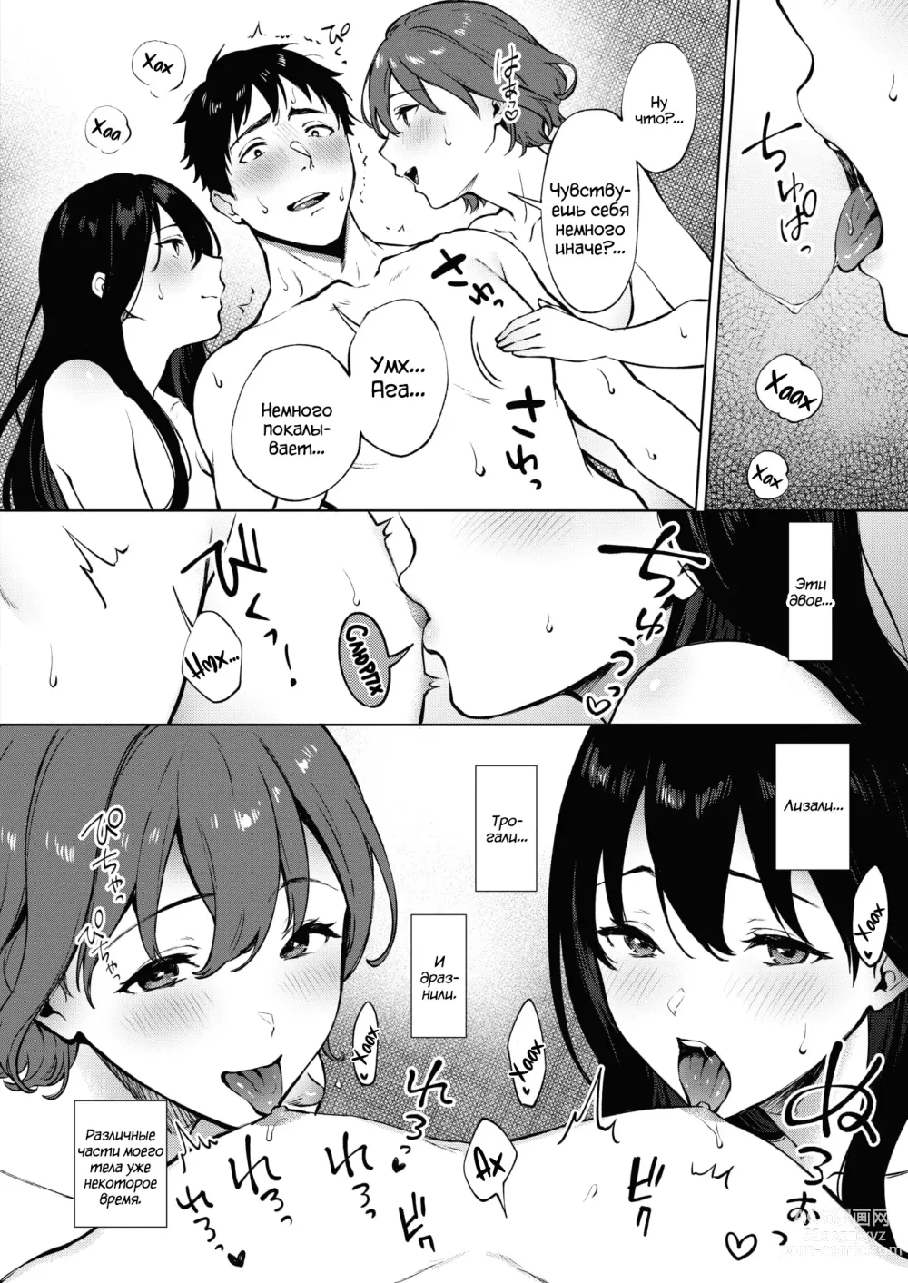 Page 6 of manga Разделить любовника 2