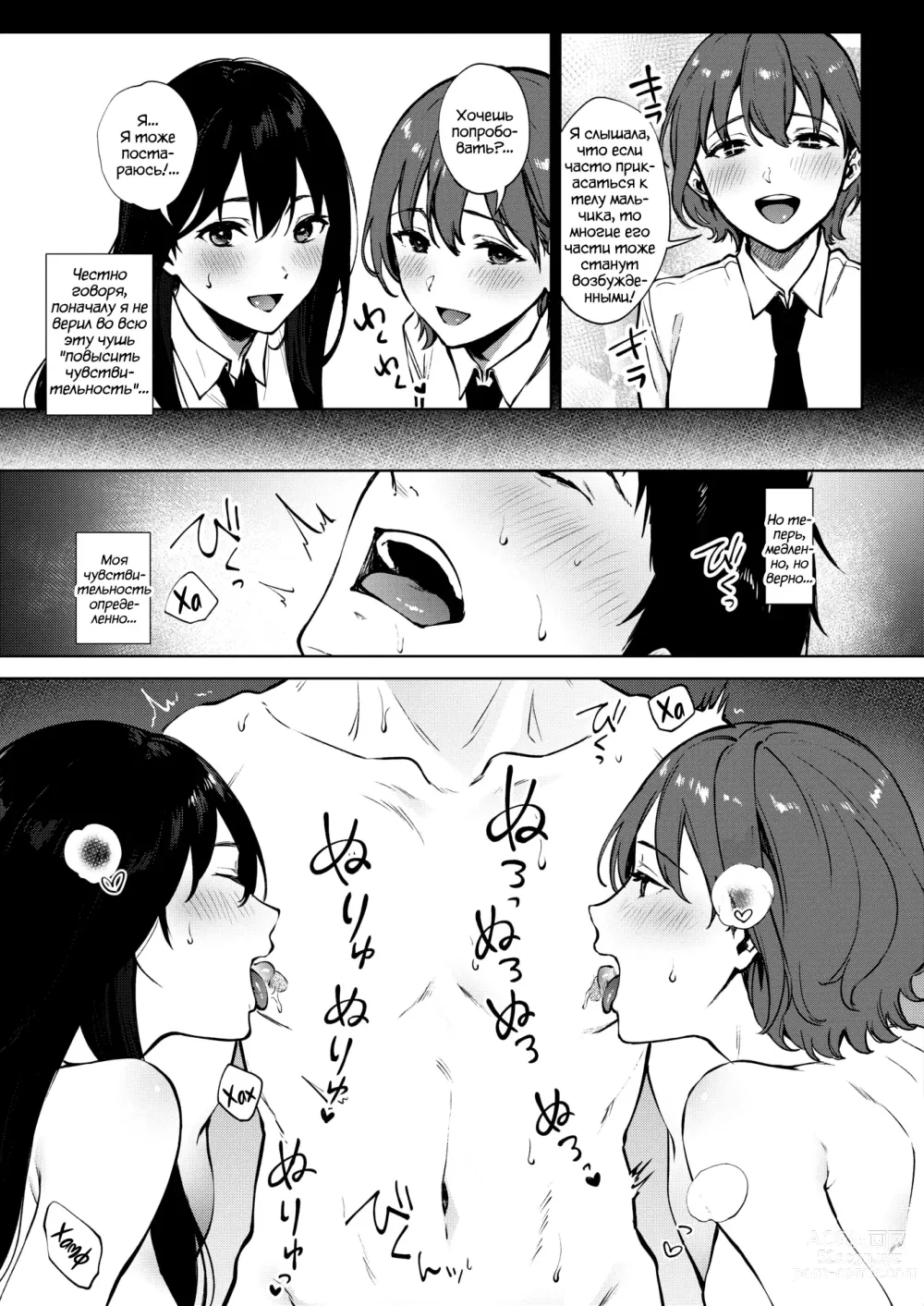 Page 7 of manga Разделить любовника 2