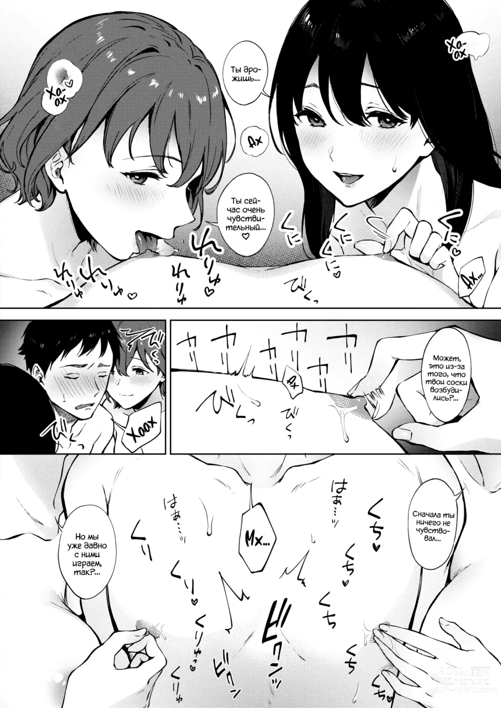 Page 8 of manga Разделить любовника 2