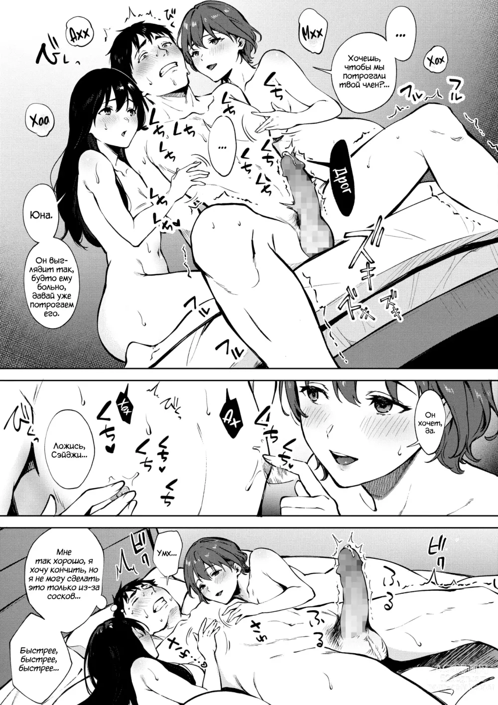 Page 9 of manga Разделить любовника 2