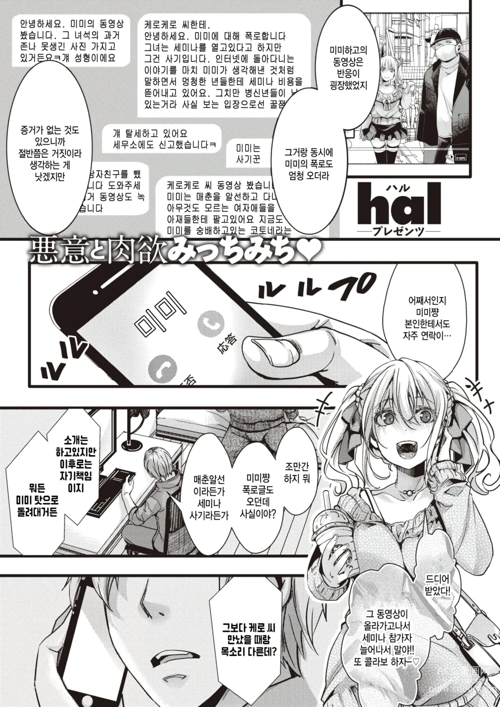 Page 1 of manga Kimo Oji e Shukka Sareta Tsukaisute Iede Joshi