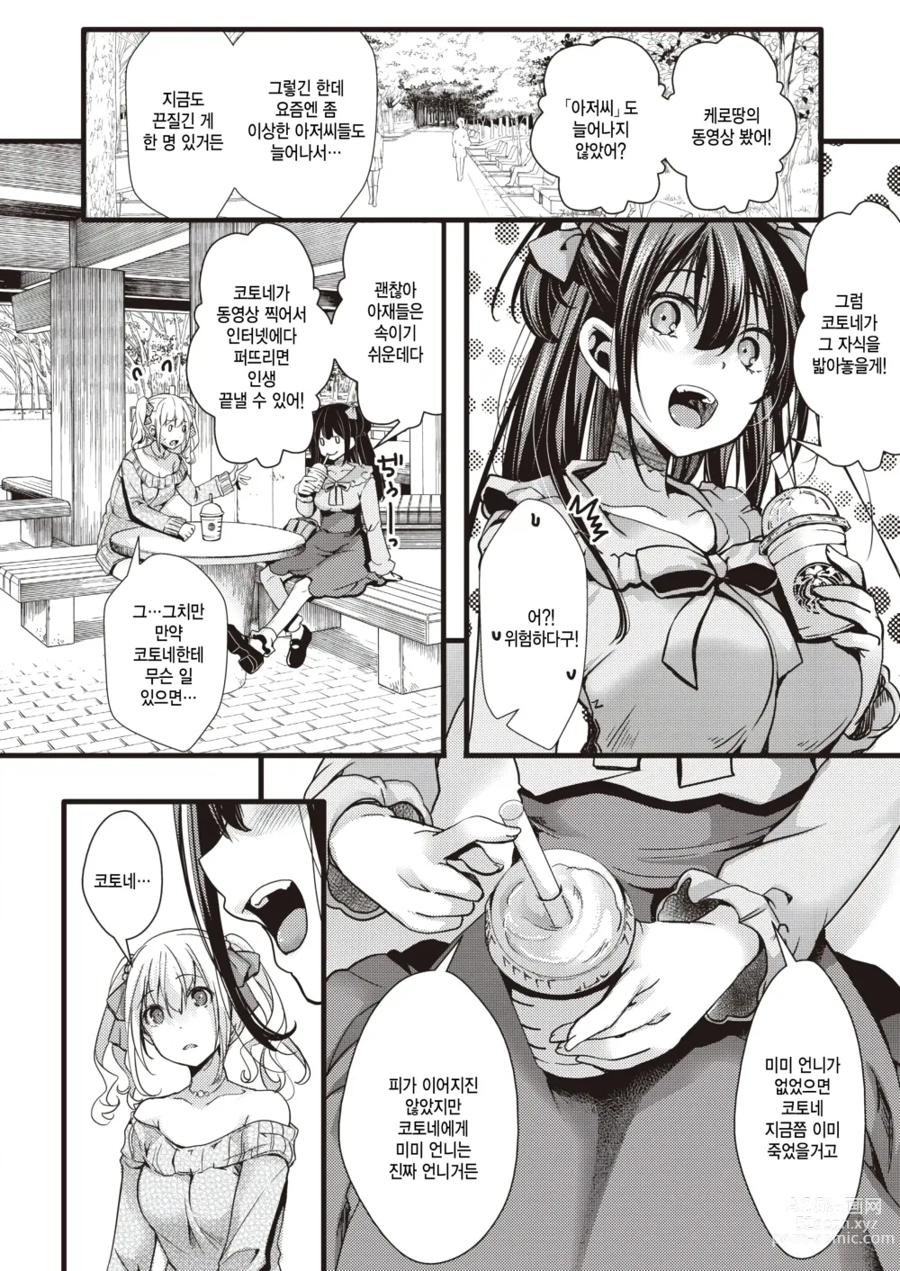 Page 4 of manga Kimo Oji e Shukka Sareta Tsukaisute Iede Joshi