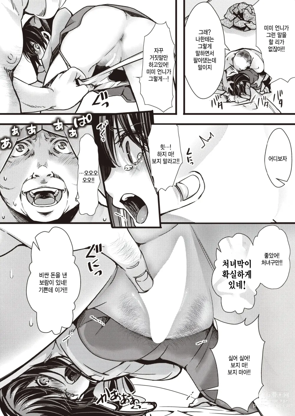 Page 8 of manga Kimo Oji e Shukka Sareta Tsukaisute Iede Joshi