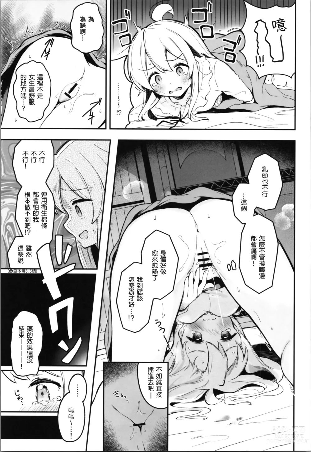 Page 12 of doujinshi Yappari Onii-chan nanda yo ne!