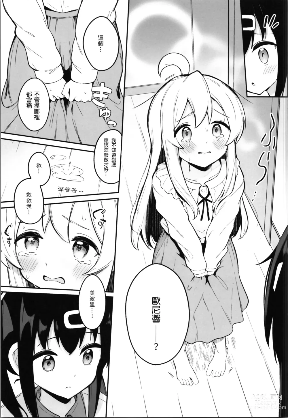 Page 14 of doujinshi Yappari Onii-chan nanda yo ne!