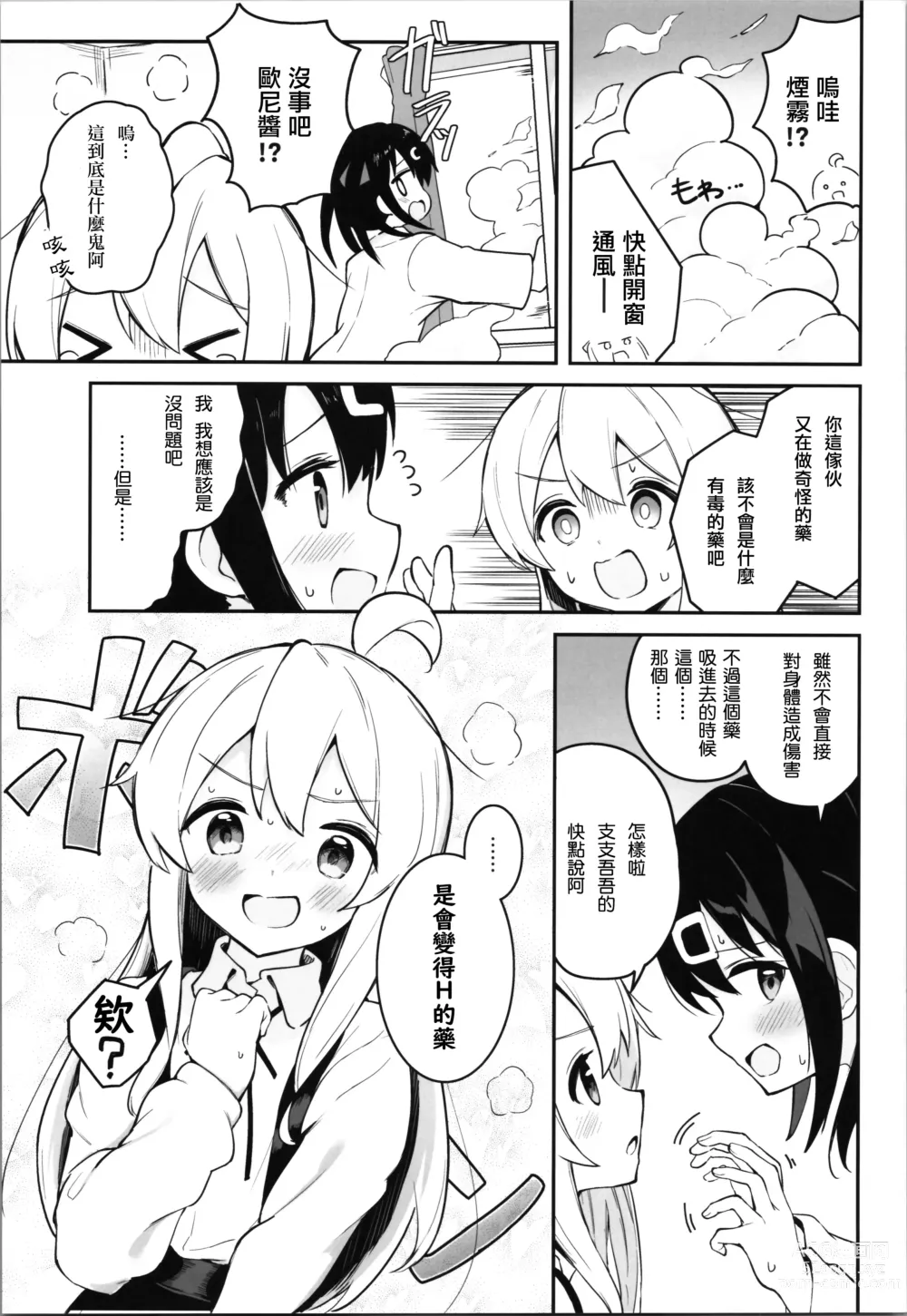Page 8 of doujinshi Yappari Onii-chan nanda yo ne!