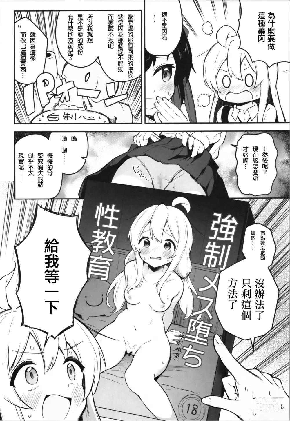 Page 9 of doujinshi Yappari Onii-chan nanda yo ne!