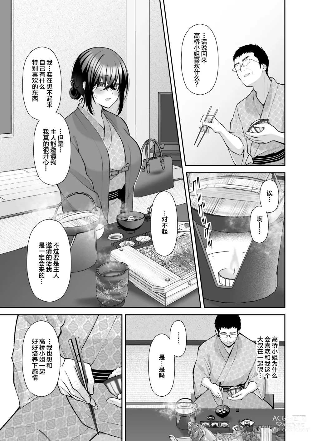 Page 14 of doujinshi Utakata 4 ~Uraaka DoM Haken OL Onaho Choukyou~