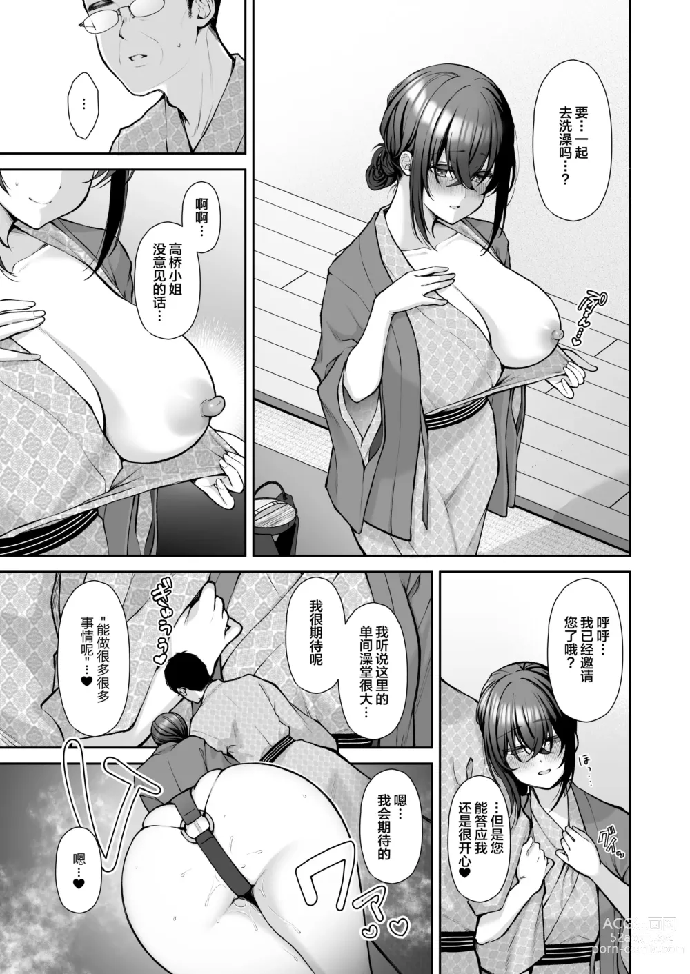 Page 16 of doujinshi Utakata 4 ~Uraaka DoM Haken OL Onaho Choukyou~