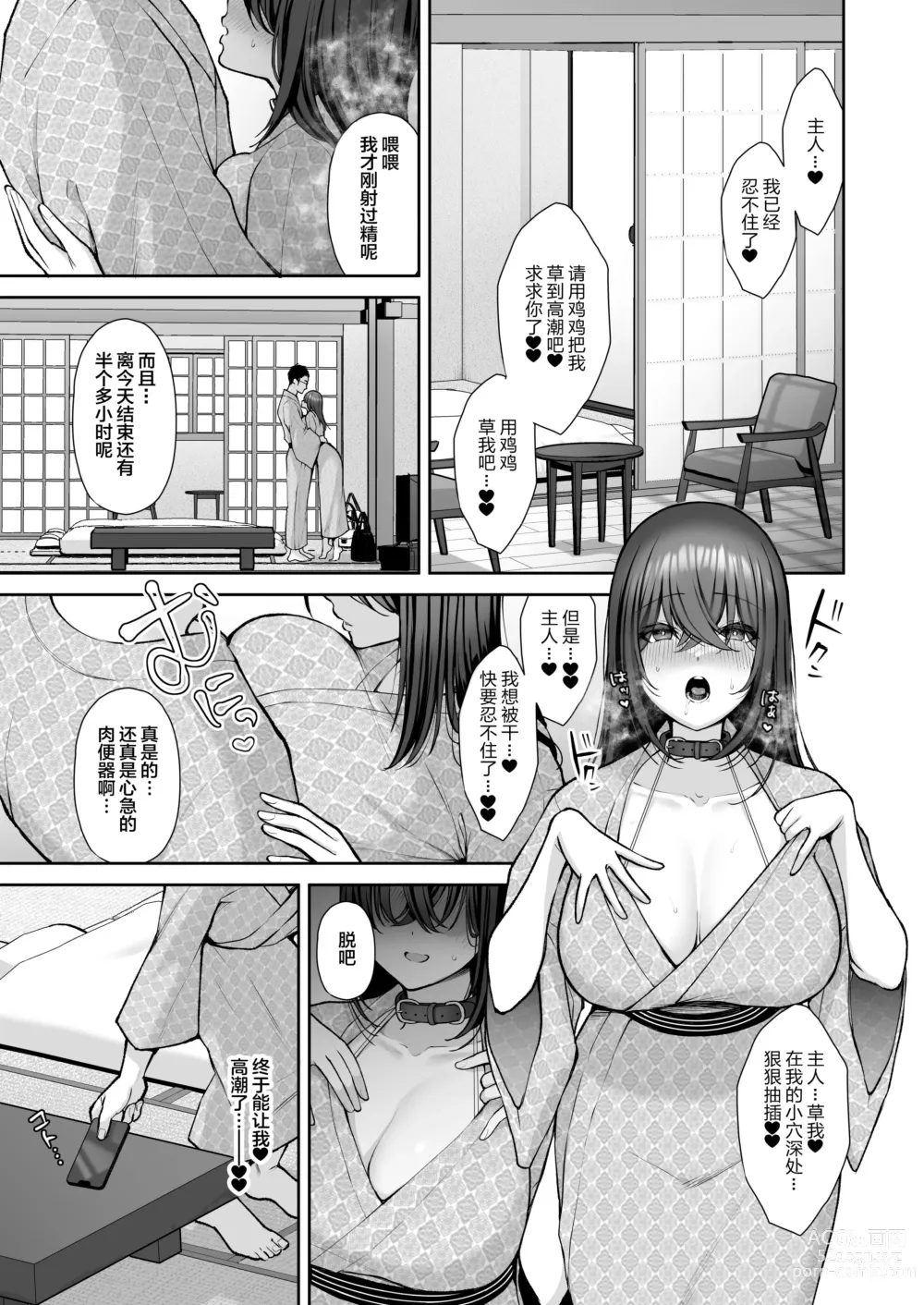 Page 32 of doujinshi Utakata 4 ~Uraaka DoM Haken OL Onaho Choukyou~