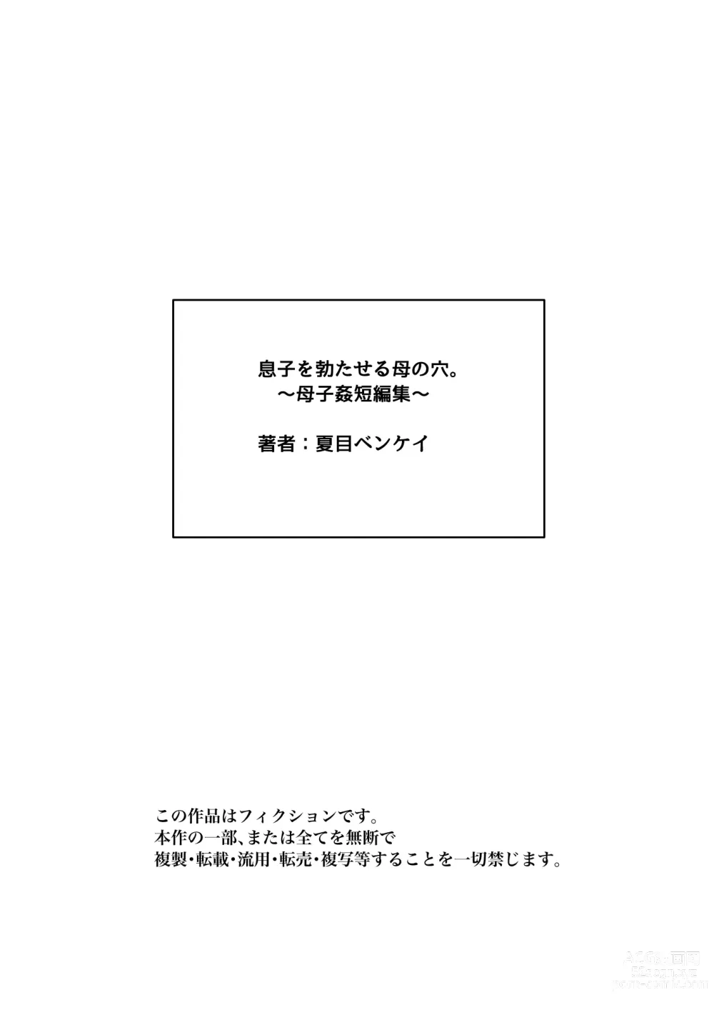 Page 140 of doujinshi Musuko o Tataseru Haha no Ana. ~Boshikan Tanhenshuu~