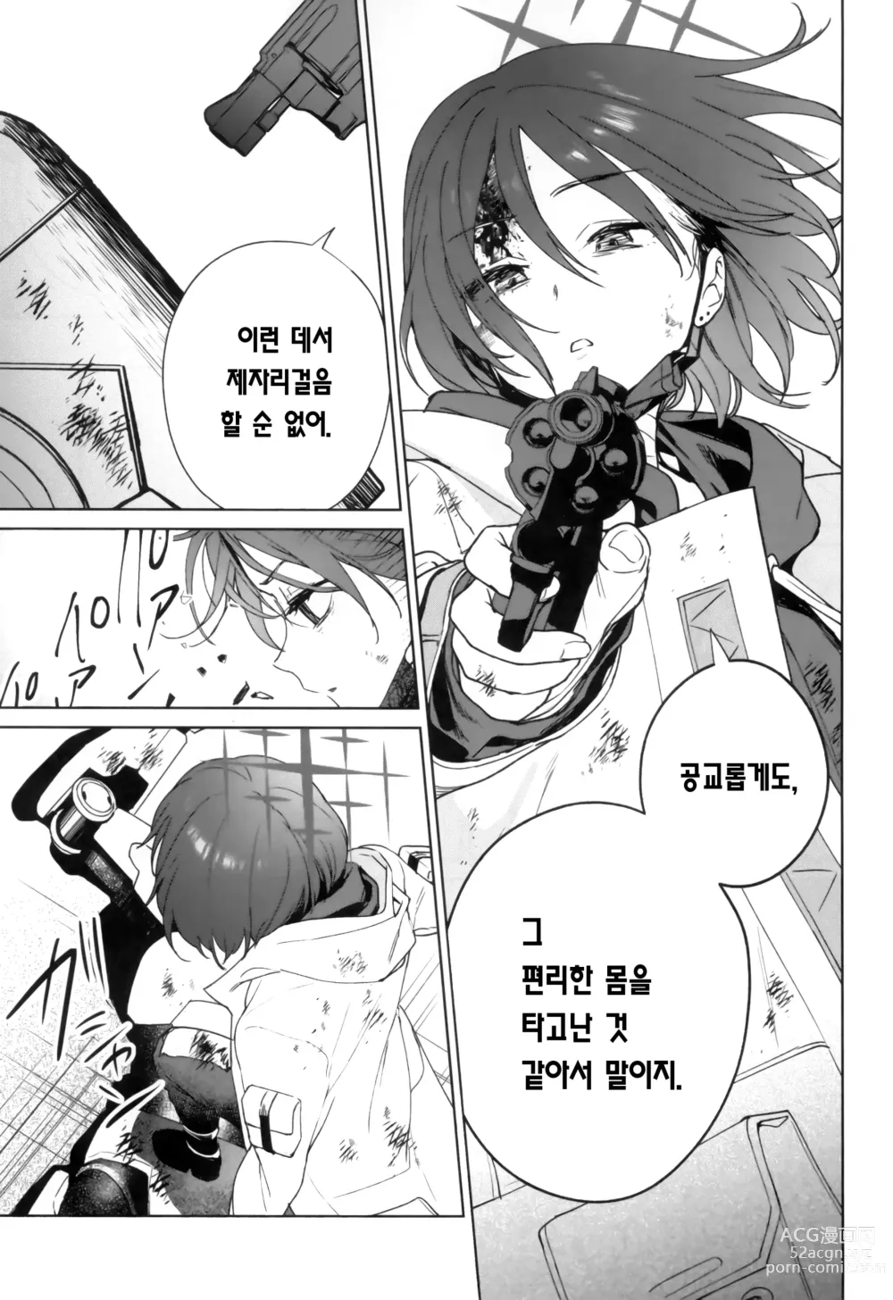 Page 16 of doujinshi 동트기 전이 가장 어둡다