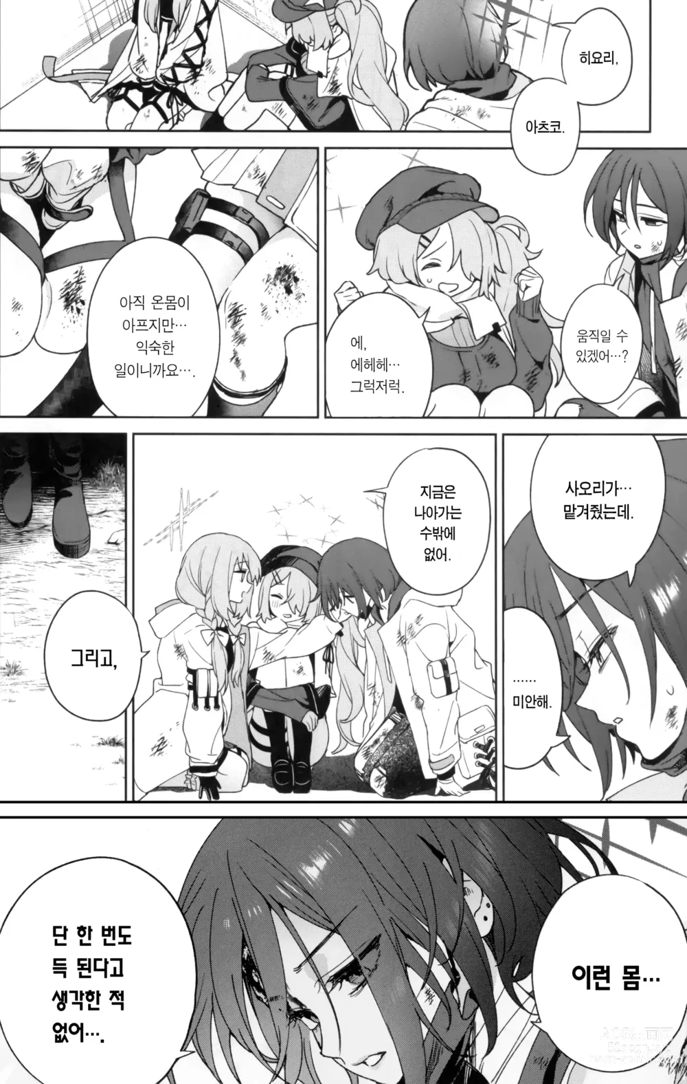 Page 17 of doujinshi 동트기 전이 가장 어둡다