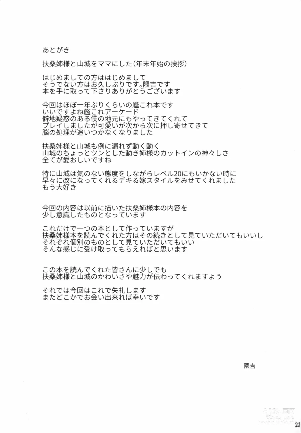 Page 23 of doujinshi Fusou e Yamashiro Vita da Mogli
