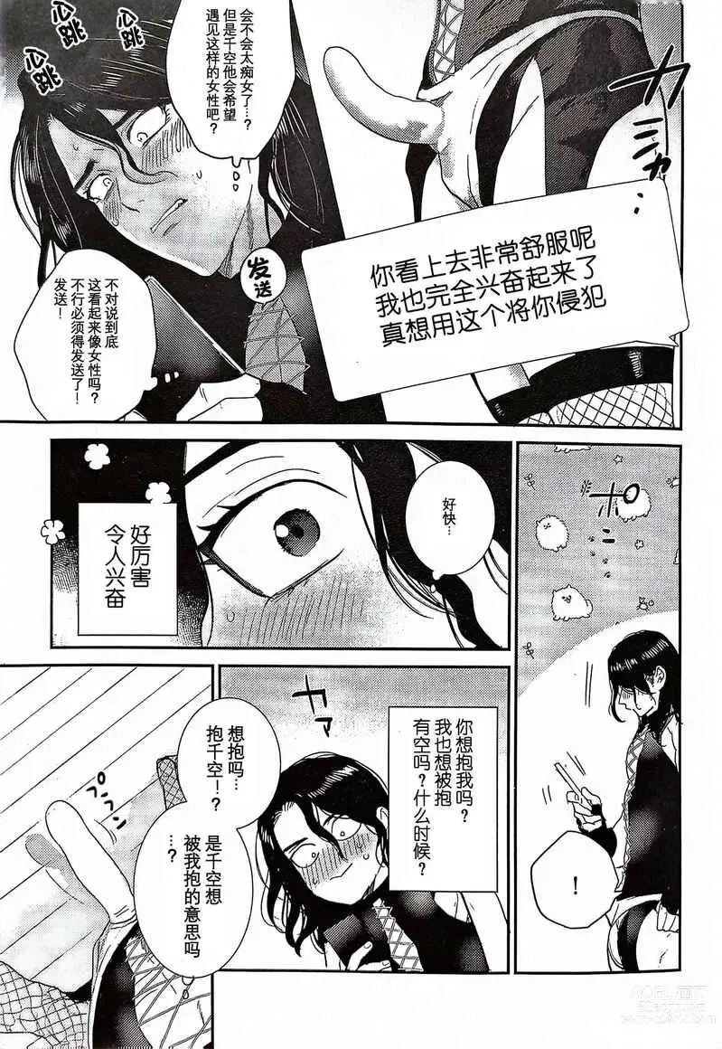 Page 12 of doujinshi Kirameku Hoshi ga Tenjou de Hikaru