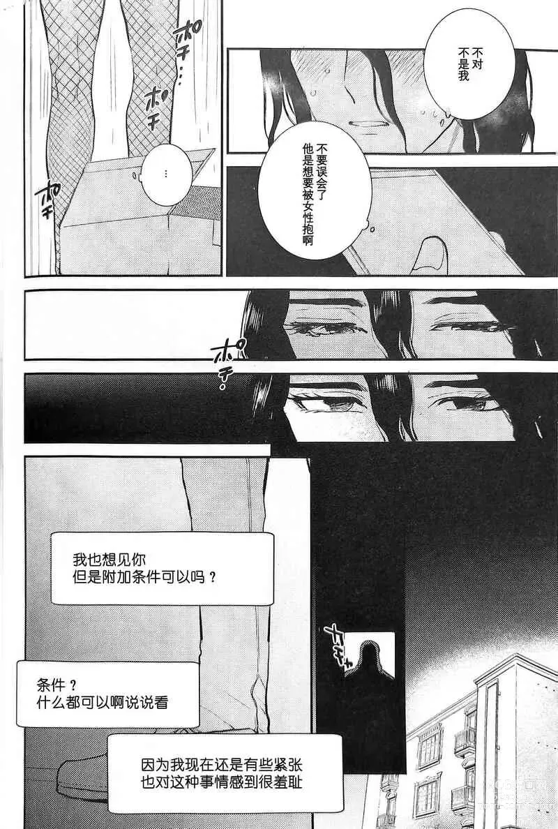 Page 13 of doujinshi Kirameku Hoshi ga Tenjou de Hikaru