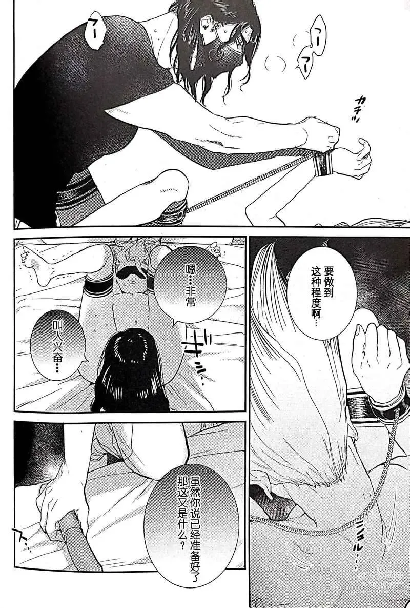 Page 17 of doujinshi Kirameku Hoshi ga Tenjou de Hikaru