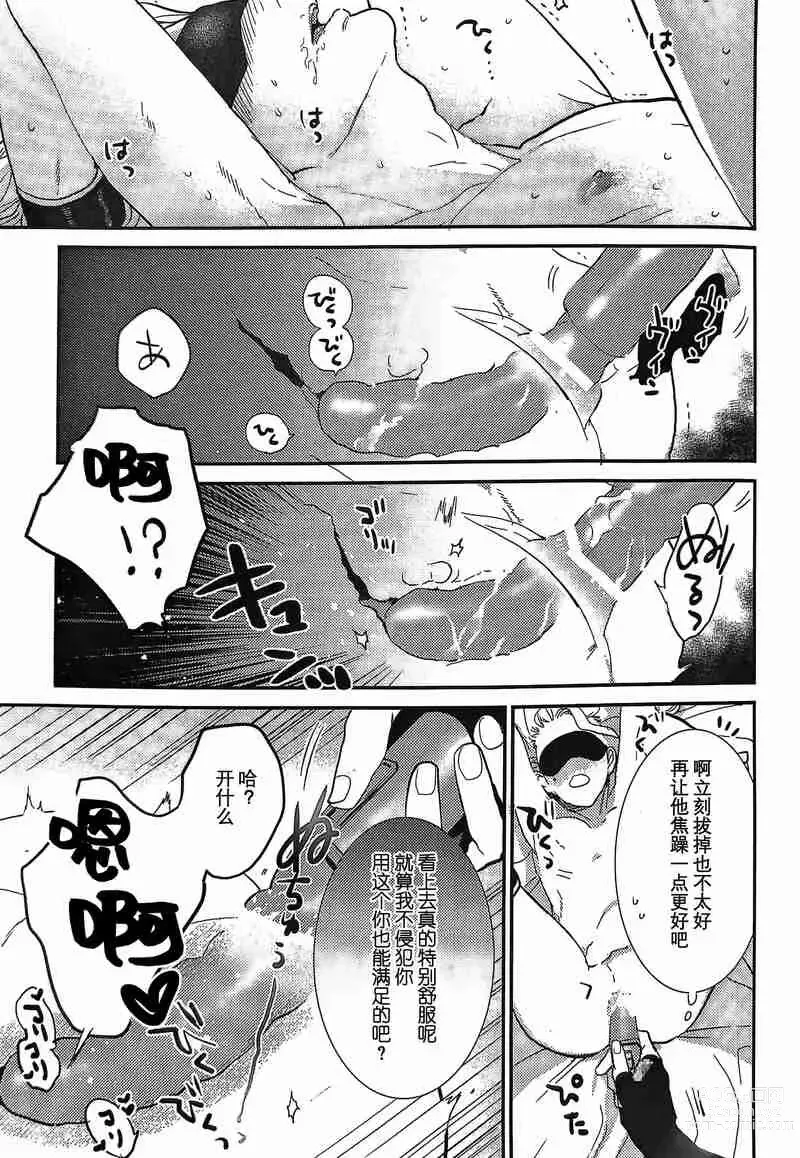 Page 20 of doujinshi Kirameku Hoshi ga Tenjou de Hikaru