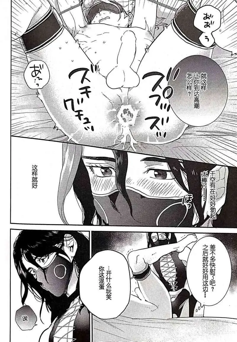 Page 21 of doujinshi Kirameku Hoshi ga Tenjou de Hikaru