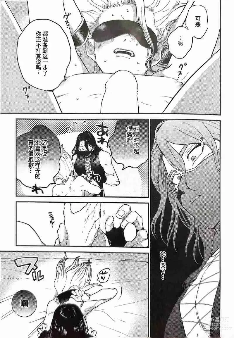 Page 22 of doujinshi Kirameku Hoshi ga Tenjou de Hikaru
