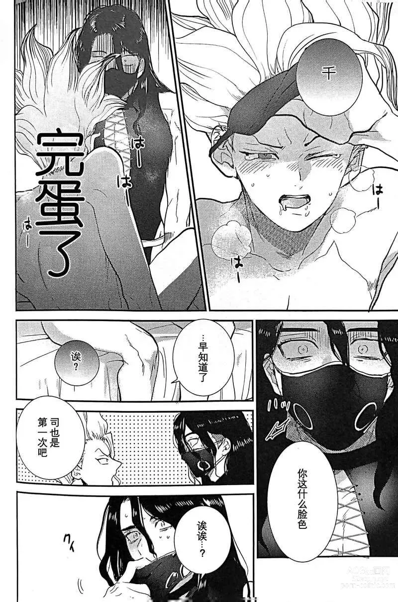 Page 23 of doujinshi Kirameku Hoshi ga Tenjou de Hikaru
