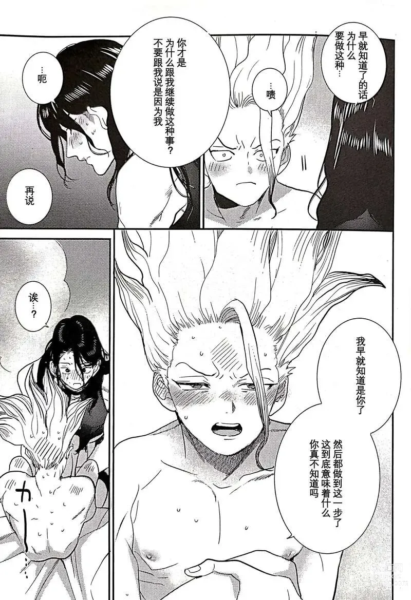 Page 24 of doujinshi Kirameku Hoshi ga Tenjou de Hikaru