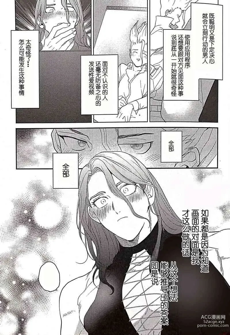 Page 26 of doujinshi Kirameku Hoshi ga Tenjou de Hikaru