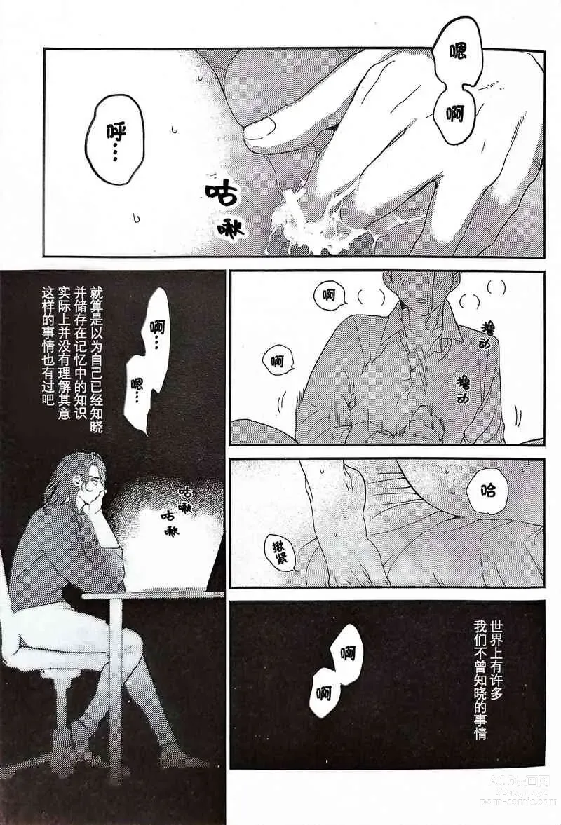 Page 4 of doujinshi Kirameku Hoshi ga Tenjou de Hikaru