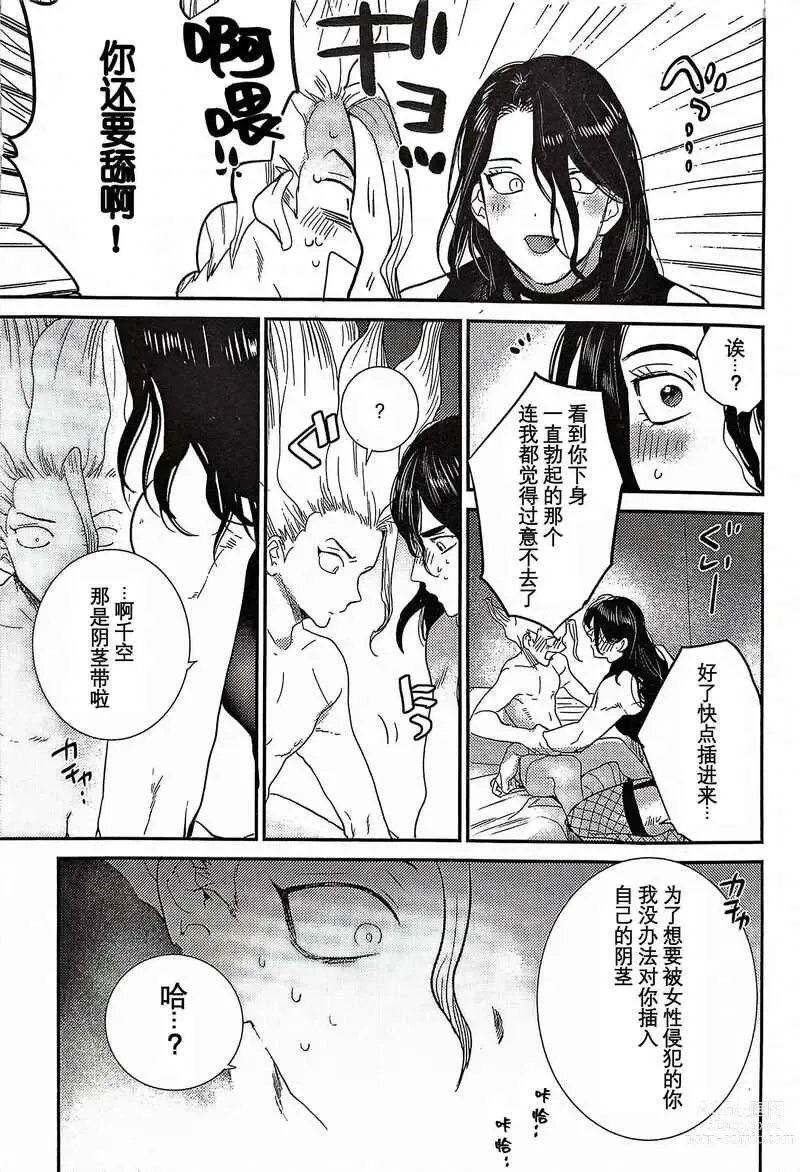 Page 36 of doujinshi Kirameku Hoshi ga Tenjou de Hikaru