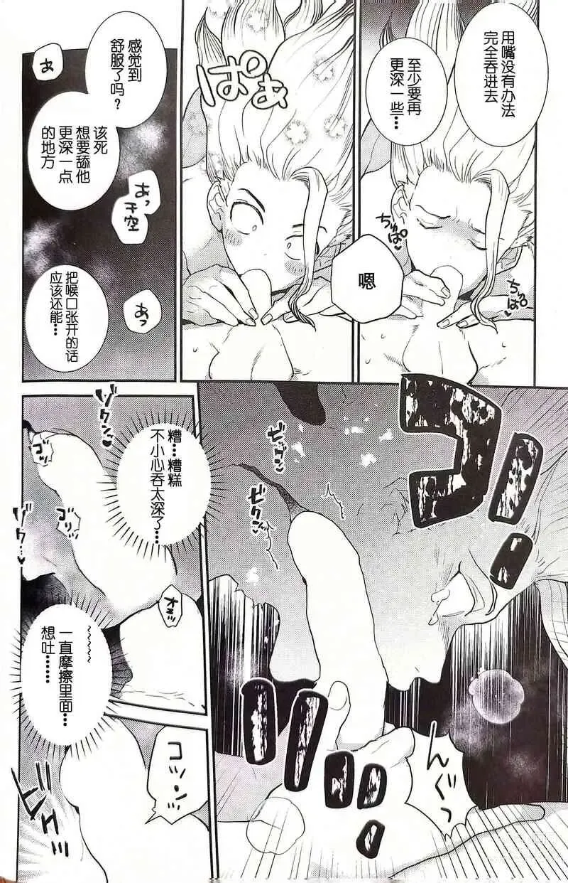 Page 41 of doujinshi Kirameku Hoshi ga Tenjou de Hikaru