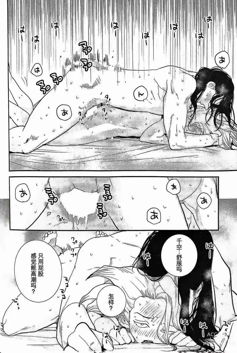 Page 49 of doujinshi Kirameku Hoshi ga Tenjou de Hikaru