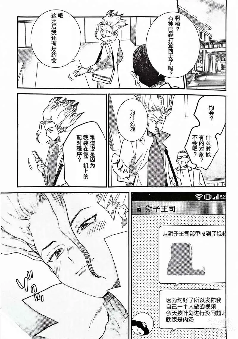 Page 54 of doujinshi Kirameku Hoshi ga Tenjou de Hikaru