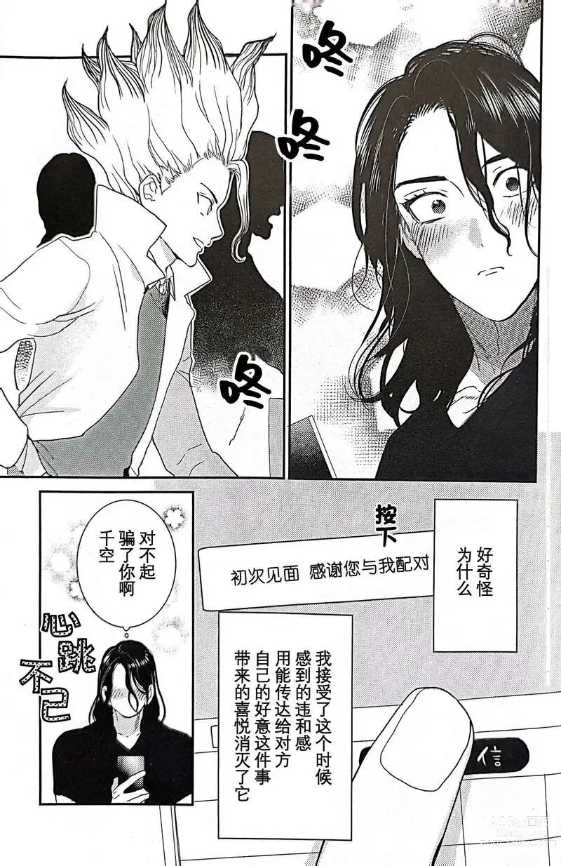 Page 8 of doujinshi Kirameku Hoshi ga Tenjou de Hikaru