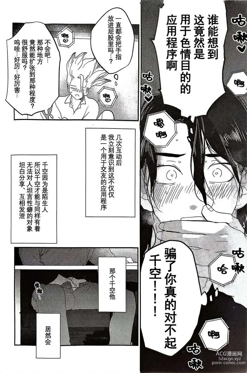 Page 9 of doujinshi Kirameku Hoshi ga Tenjou de Hikaru