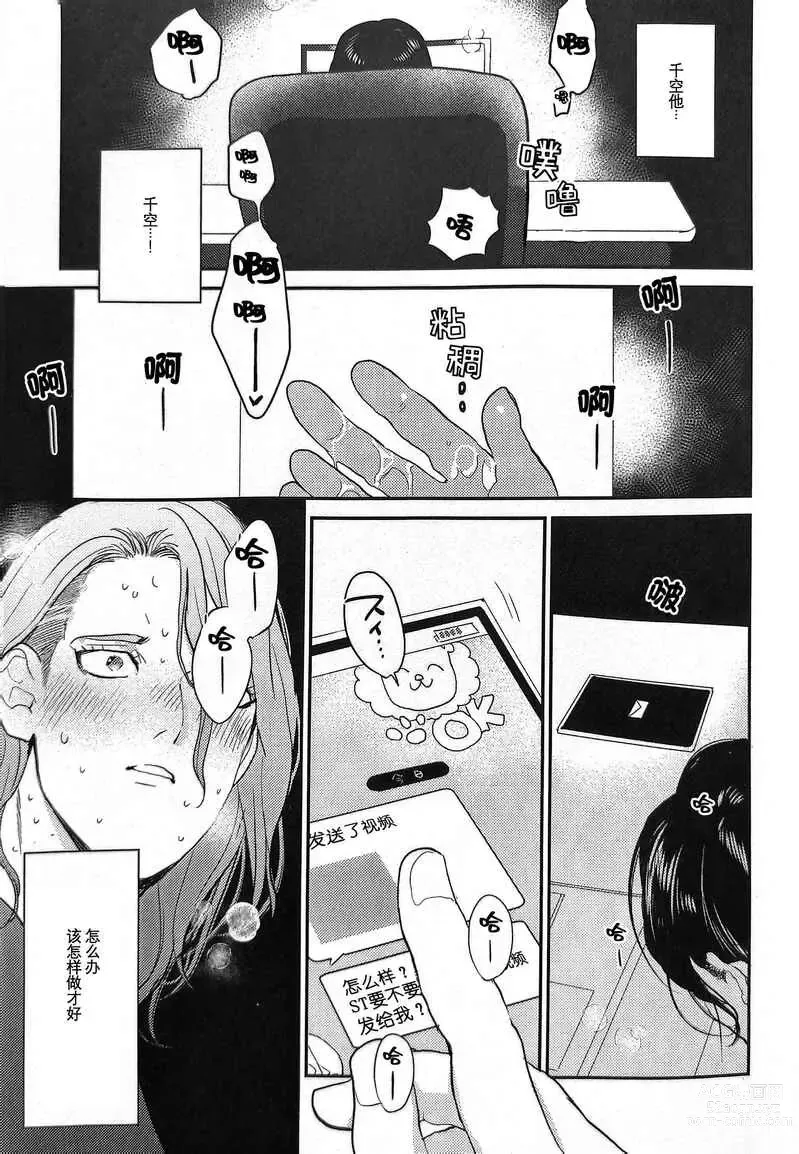 Page 10 of doujinshi Kirameku Hoshi ga Tenjou de Hikaru