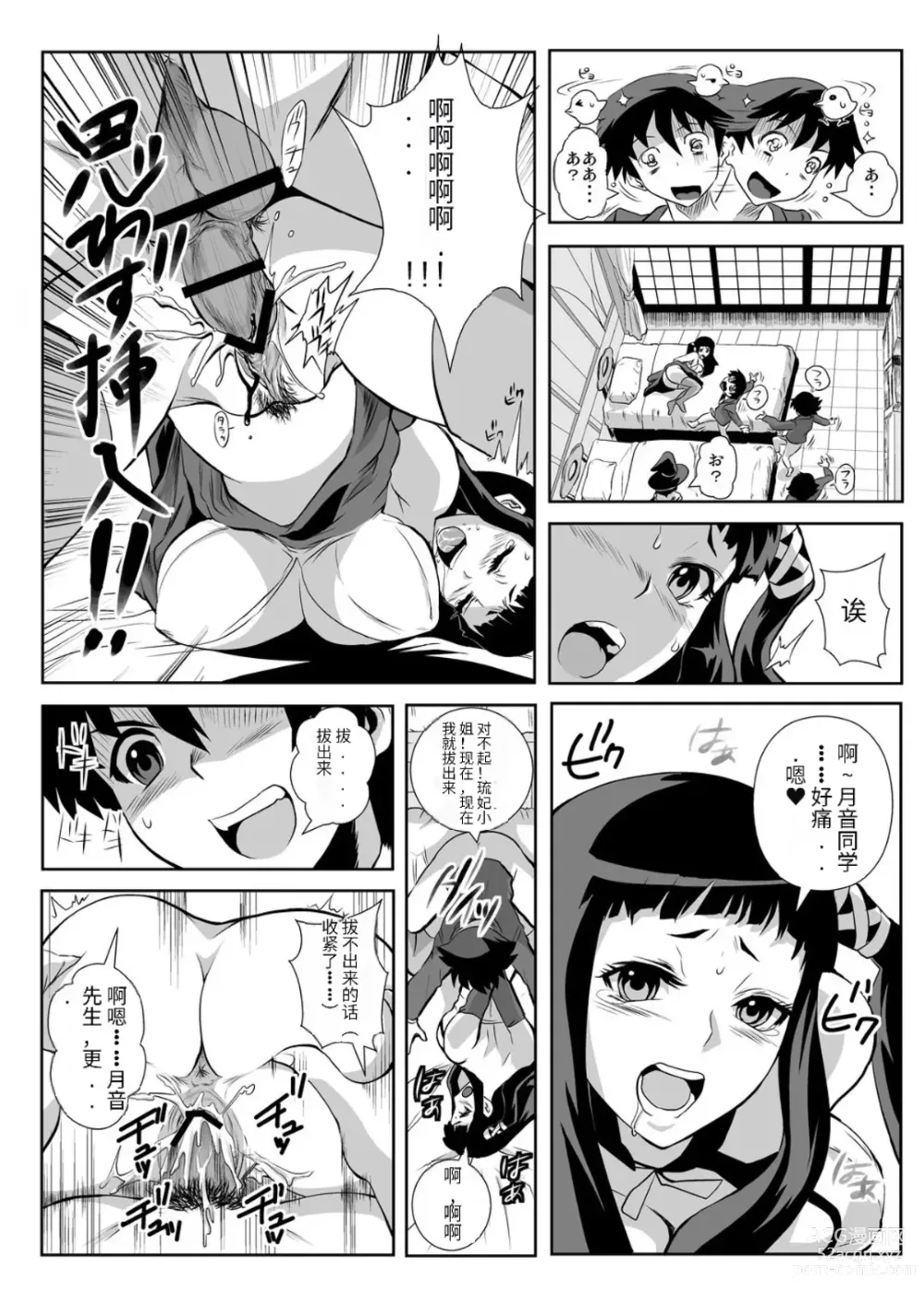 Page 11 of doujinshi Kapuchuu to Vampire 2