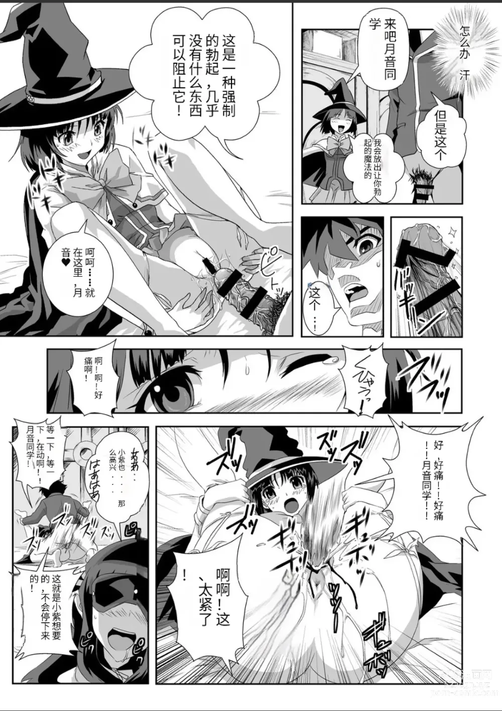 Page 16 of doujinshi Kapuchuu to Vampire 2