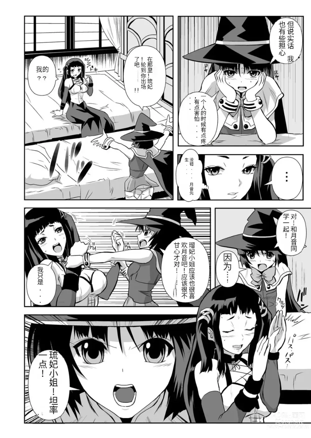 Page 3 of doujinshi Kapuchuu to Vampire 2