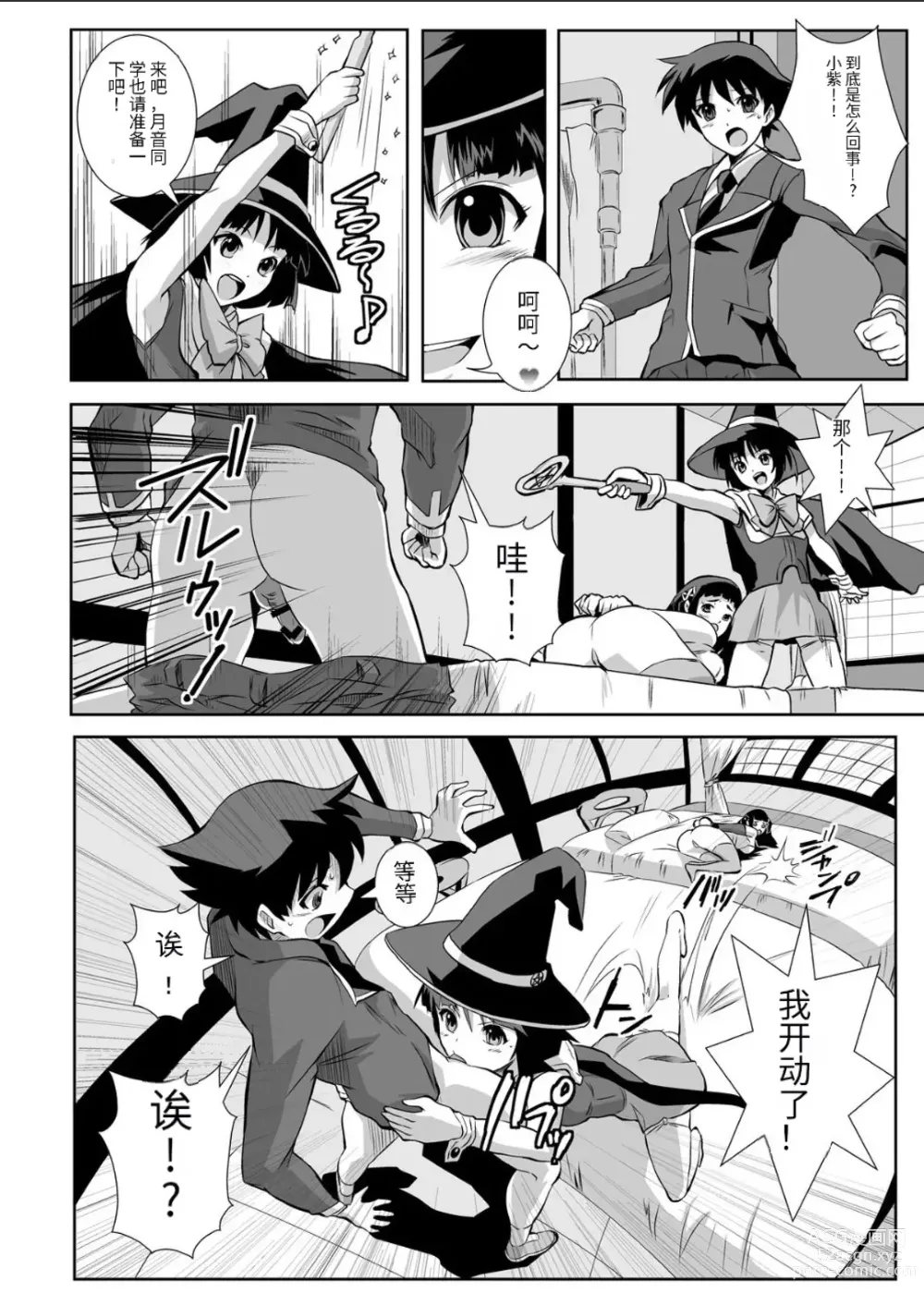 Page 9 of doujinshi Kapuchuu to Vampire 2