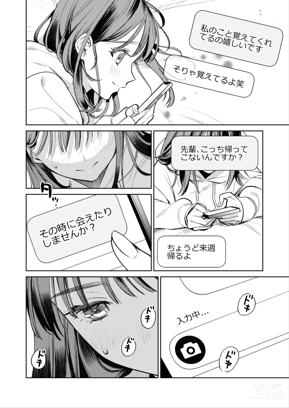 Page 13 of doujinshi Senpai, Sonna no Shiranai desu ~Bansou shite ita Kare no Yubi wa Ima, Watashi no Naka o Midashiteru~