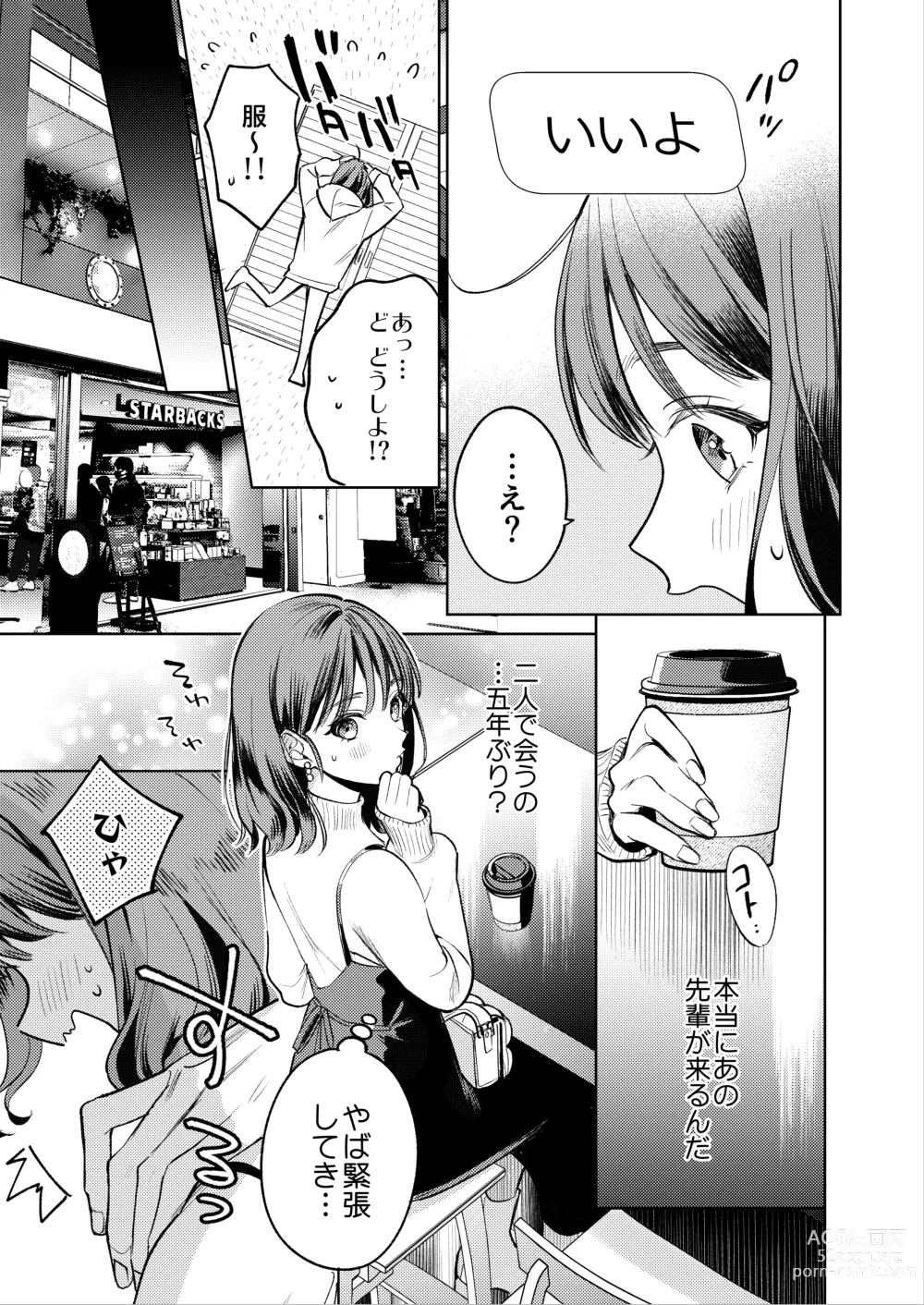 Page 14 of doujinshi Senpai, Sonna no Shiranai desu ~Bansou shite ita Kare no Yubi wa Ima, Watashi no Naka o Midashiteru~